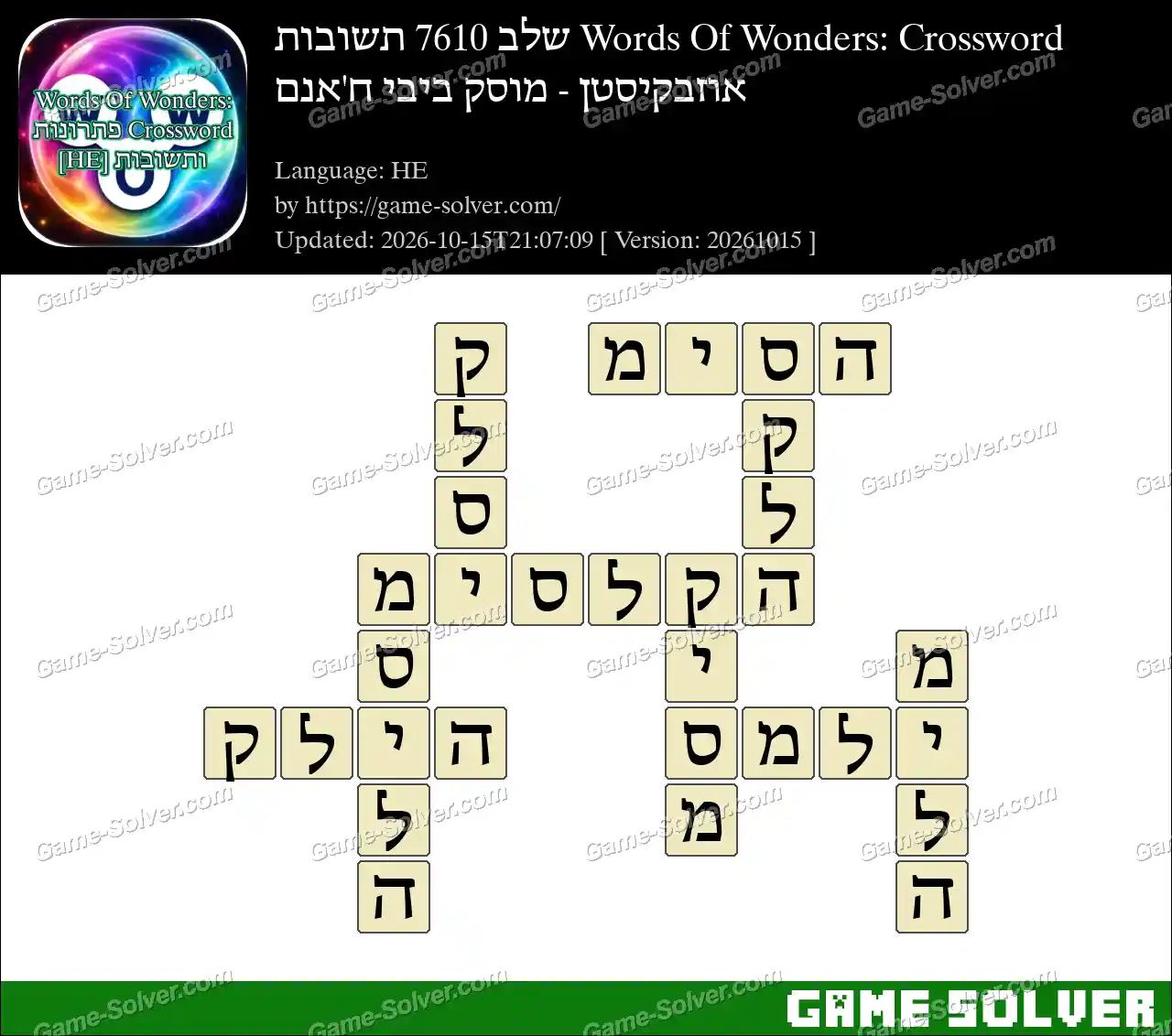 Words Of Wonders: Crossword שלב 7610 תשובות – אוזבקיסטן – מוסק ביבי ח’אנם